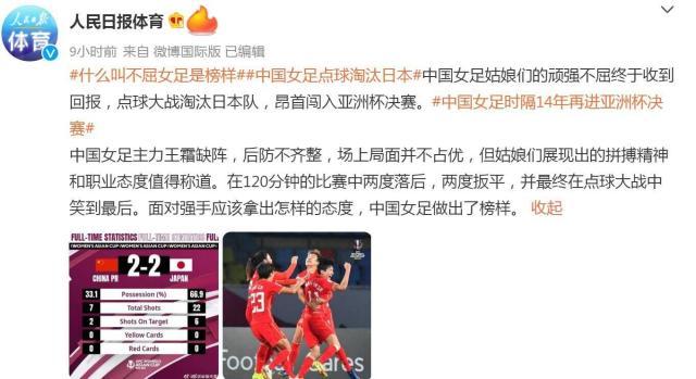 开云体育-聚焦女足：热搜都是她们！不抛弃不放弃的女足精神
